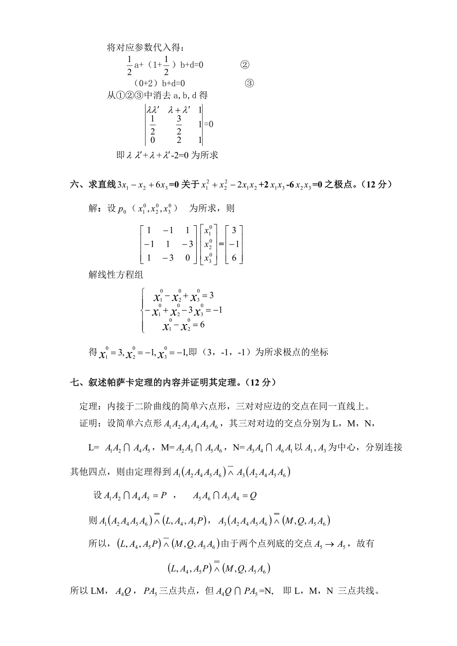 高等几何试卷及答案_第3页