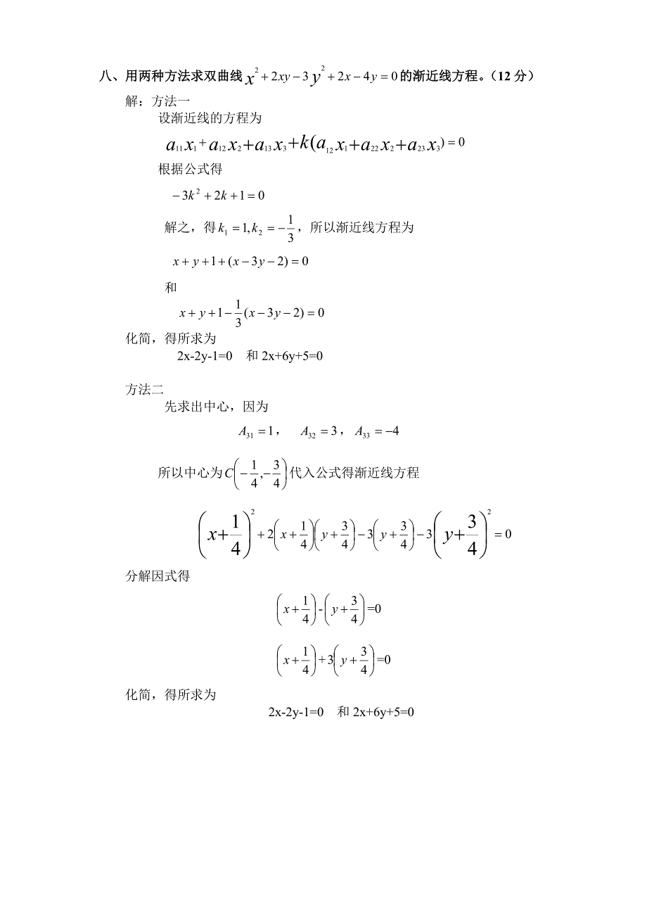 高等几何试卷及答案_第4页