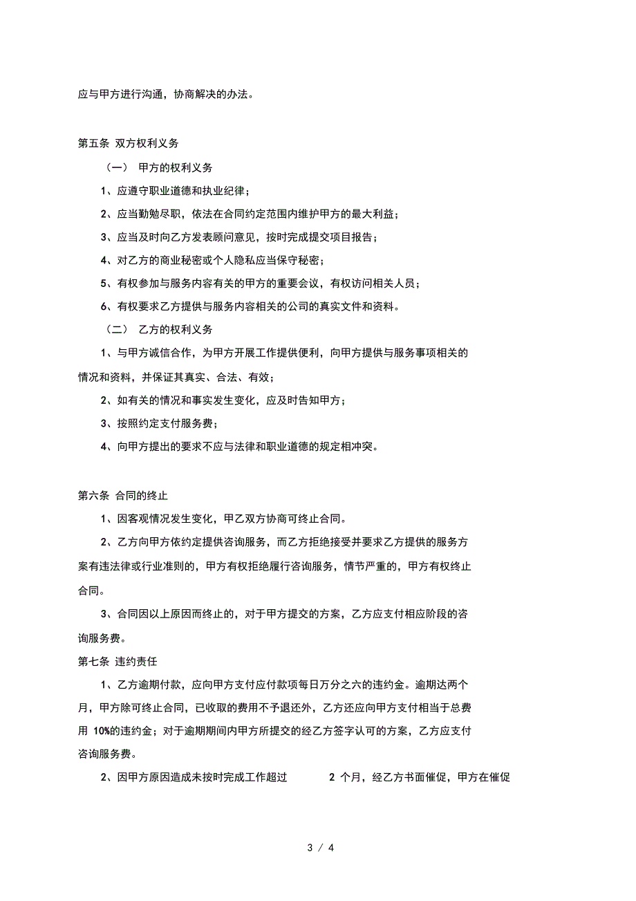 投资项目管理咨询服务合同_第3页