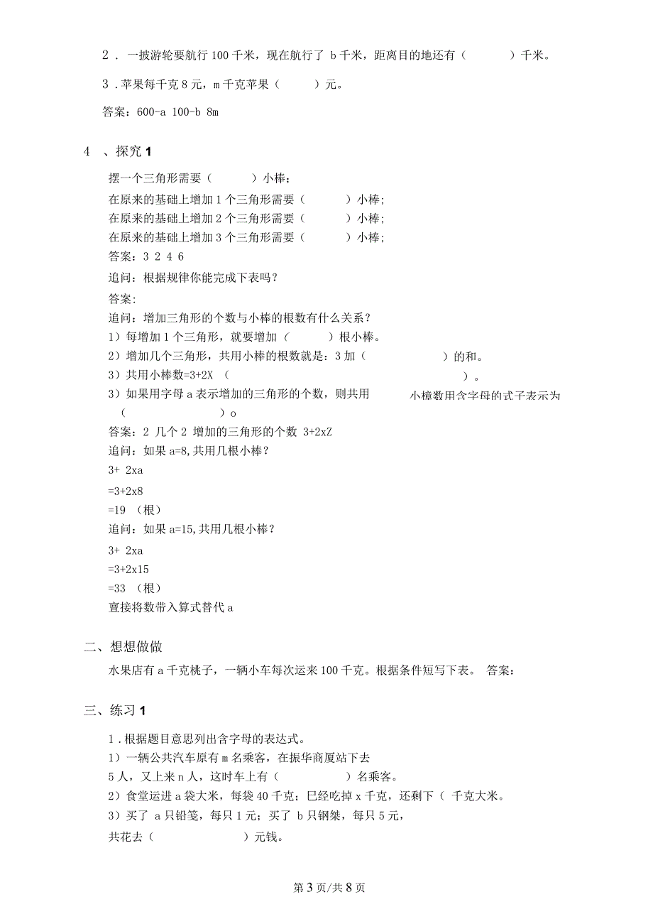 五年级上册数学教案用字母表示数(二)_苏教版_第3页