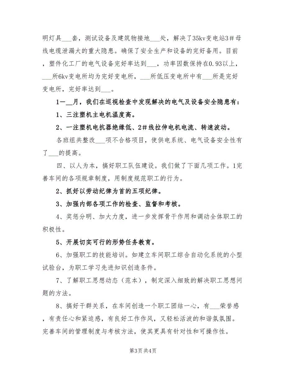 2021年化工厂调度年终总结_第3页