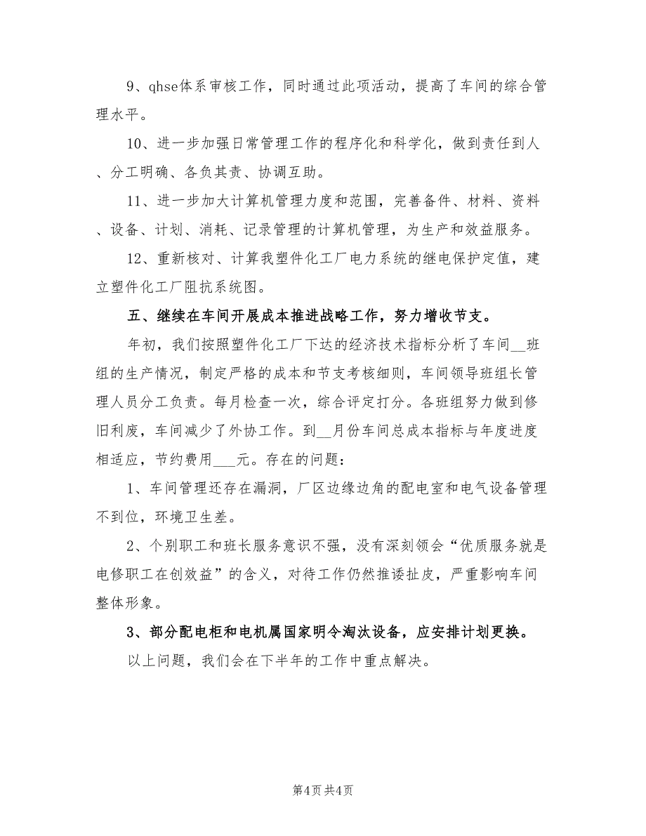 2021年化工厂调度年终总结_第4页