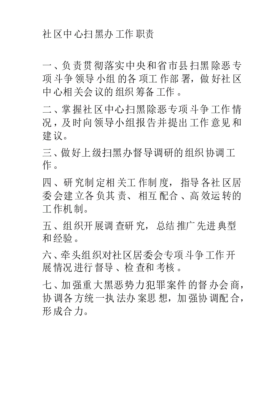 扫黑除恶摸排制度_第3页