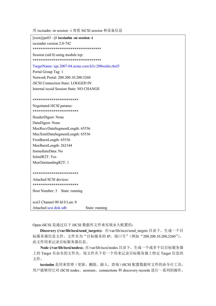 在RHEL 5上安装并配置iSCSI Initiator软件.doc_第3页