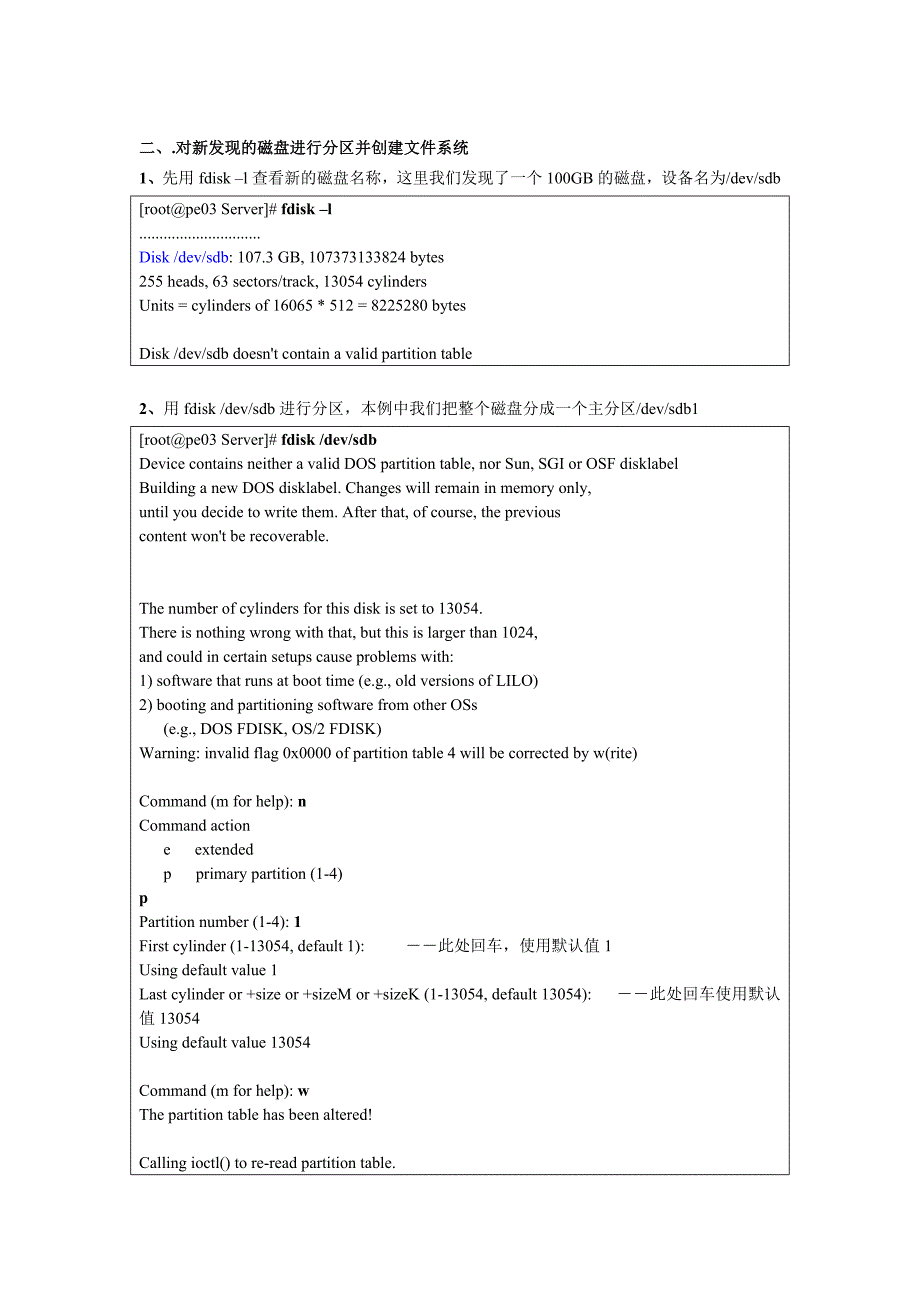 在RHEL 5上安装并配置iSCSI Initiator软件.doc_第4页