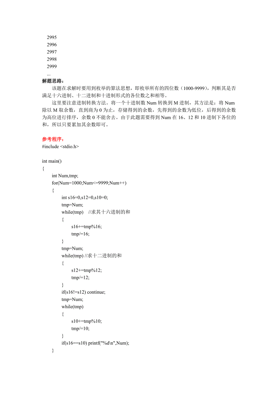 算法与程序实践习题解答2(数制转换)_第3页