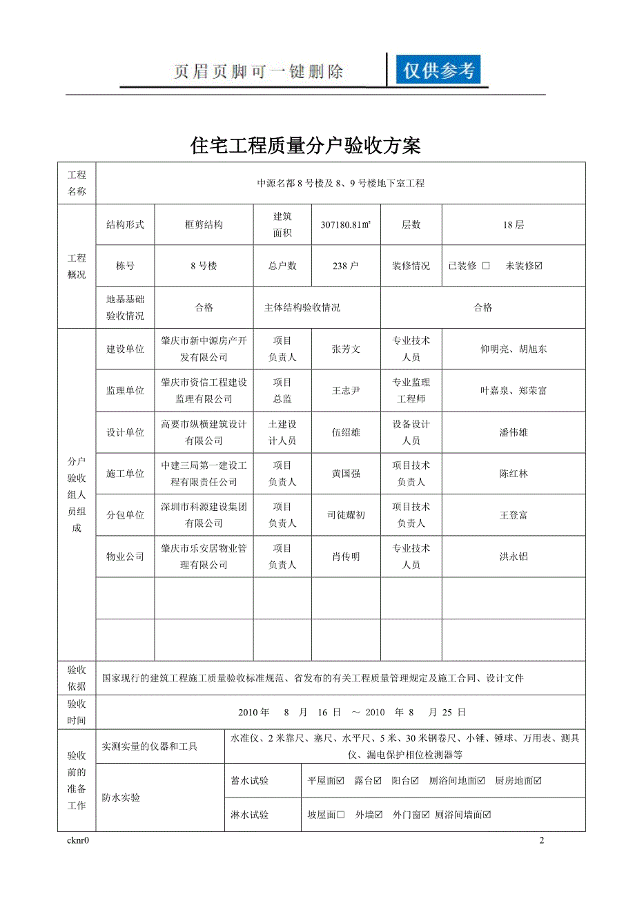 住宅工程质量分户验收表格楼板本资料运用_第2页