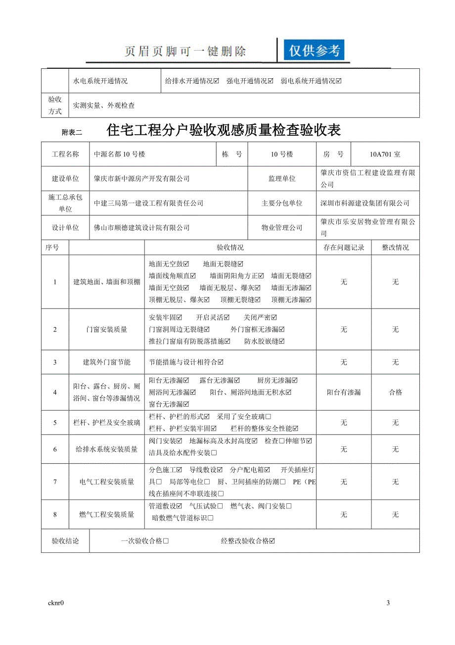 住宅工程质量分户验收表格楼板本资料运用_第3页