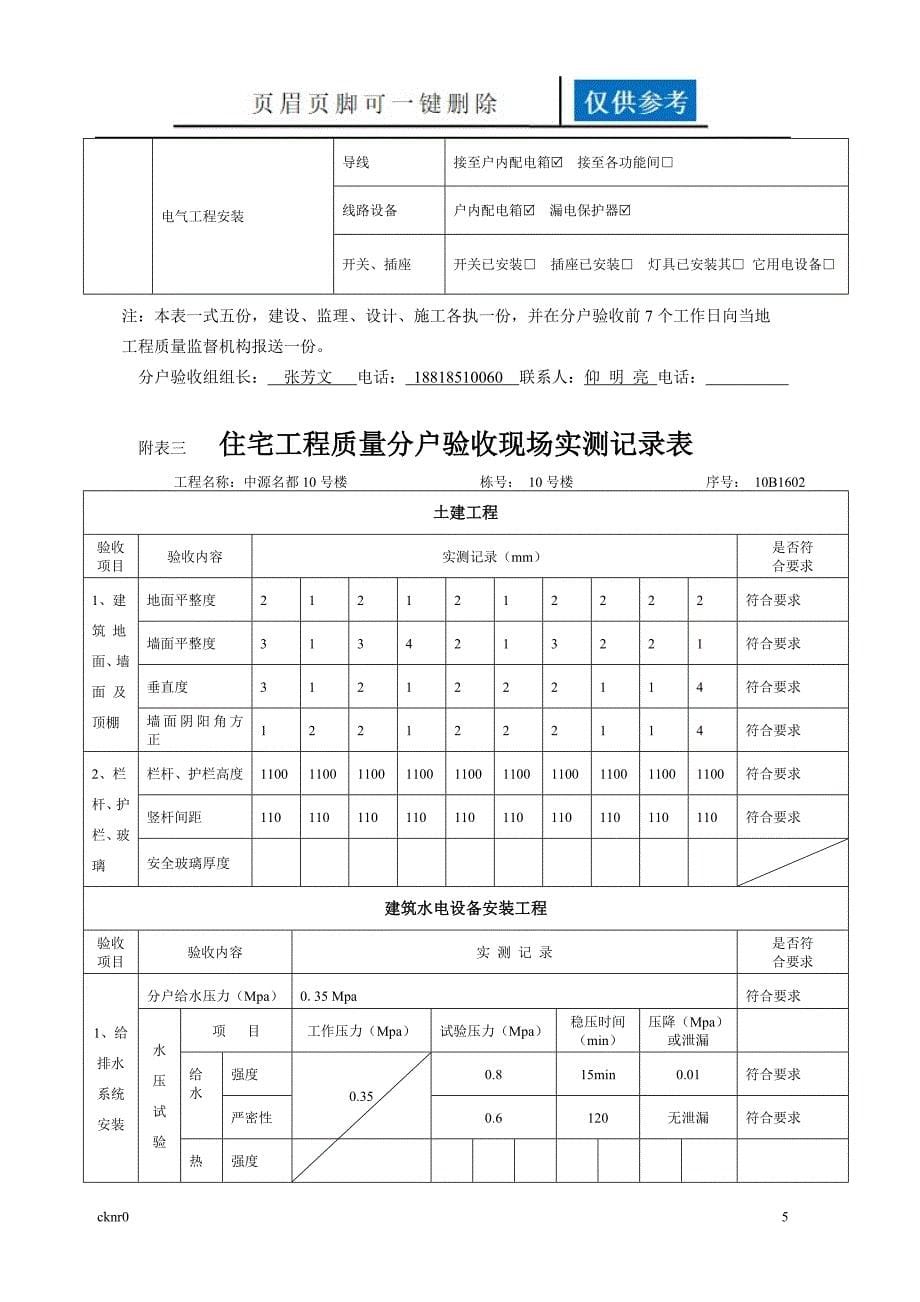 住宅工程质量分户验收表格楼板本资料运用_第5页