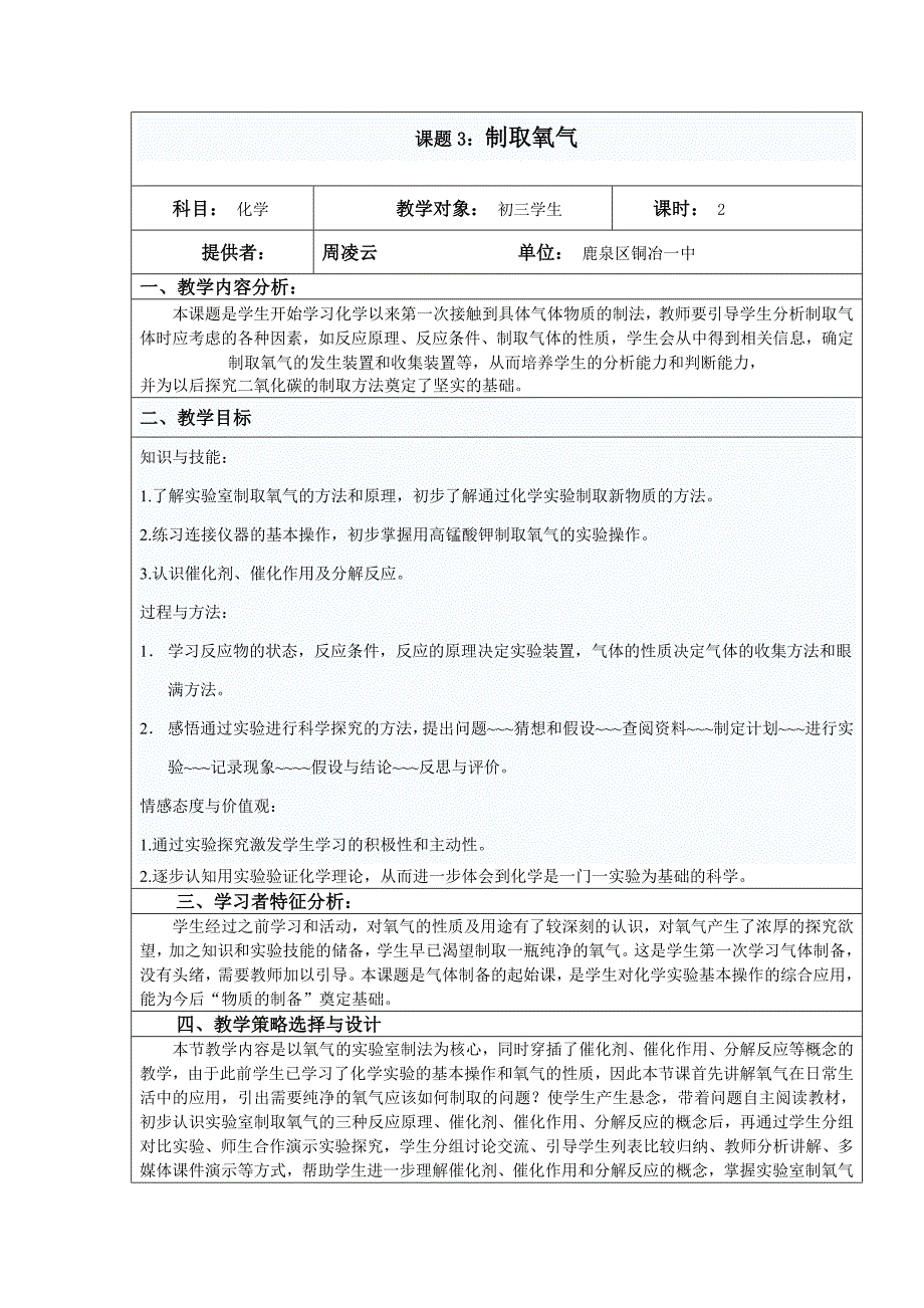 课题3：制取氧气.doc_第1页