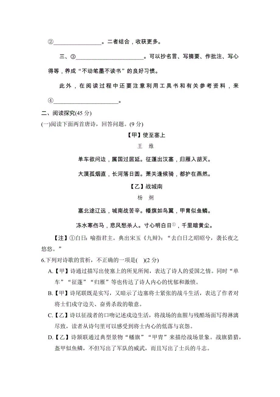 人教部编版九年级语文下册第4单元过关卷测试题（附详细答案解析）.docx_第3页