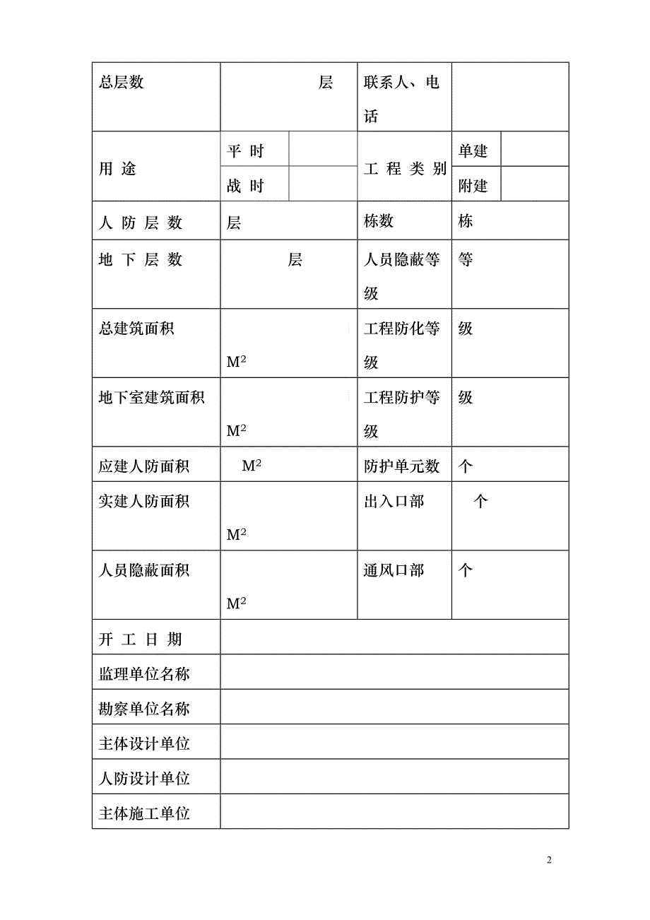 人防工程竣工验收报告_第2页