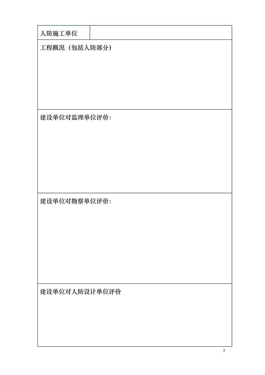 人防工程竣工验收报告_第3页