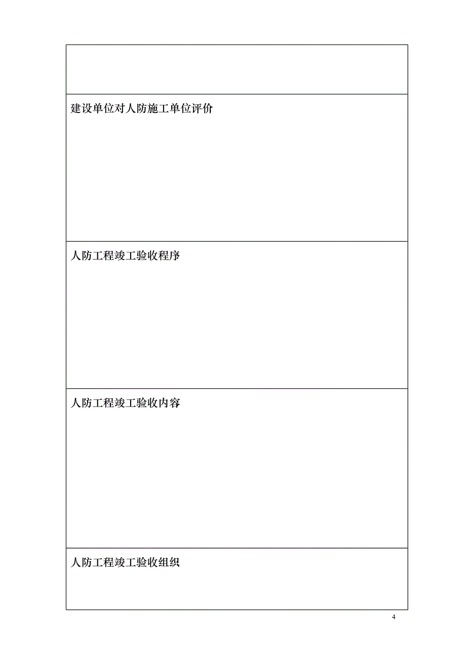 人防工程竣工验收报告_第4页