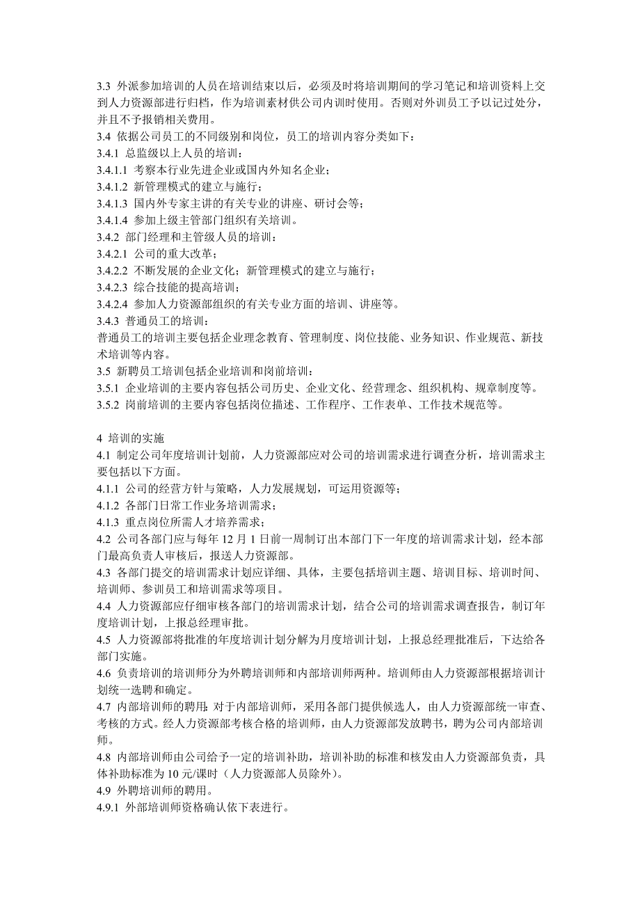 工厂企业员工培训实施细则要求_第2页