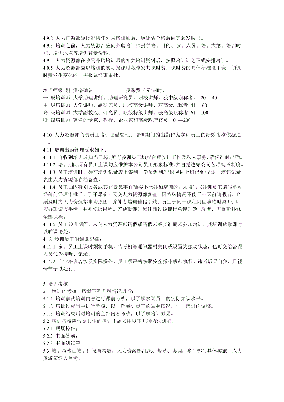 工厂企业员工培训实施细则要求_第3页