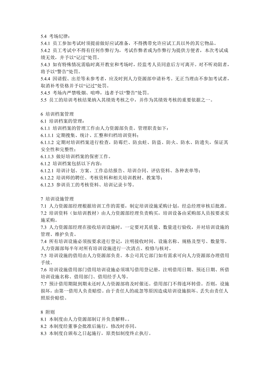 工厂企业员工培训实施细则要求_第4页