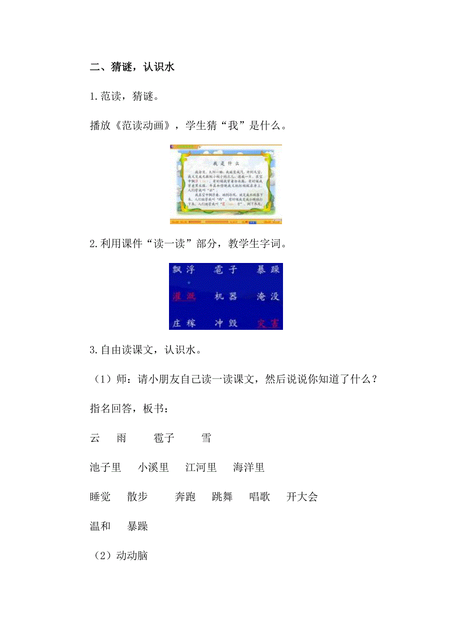 人教课标版&#183;二年级《我是什么》教学设计_第2页