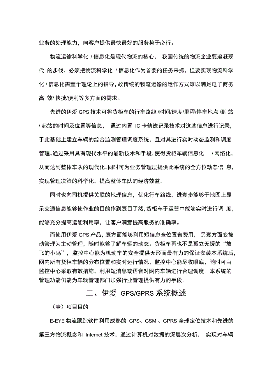 {物流管理}伊爱物流货物跟踪设计方案_第3页