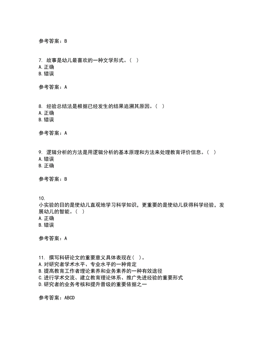 东北师范大学22春《幼儿教育科学研究方法》补考试题库答案参考76_第2页