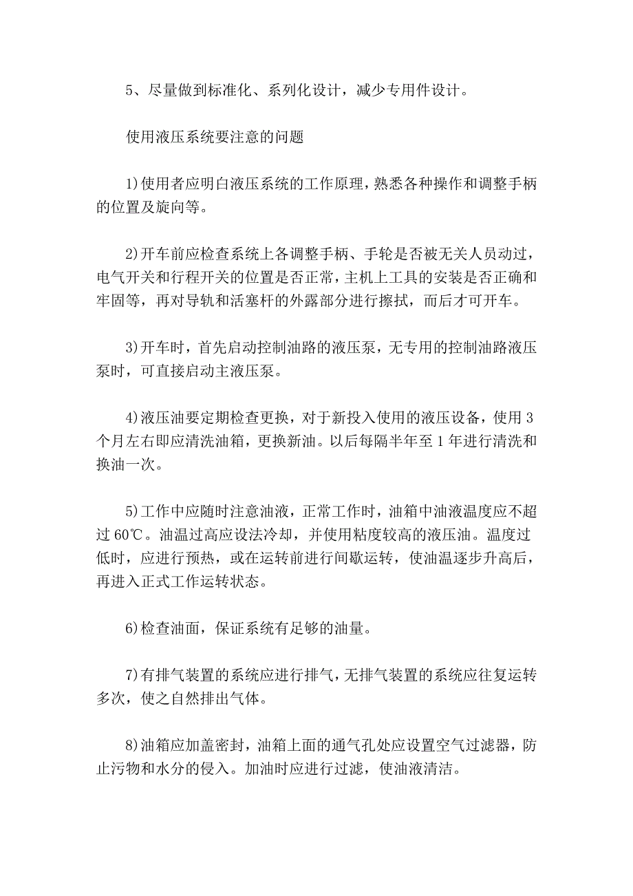 注塑机液压系统设计的方法和注意问题.doc_第4页