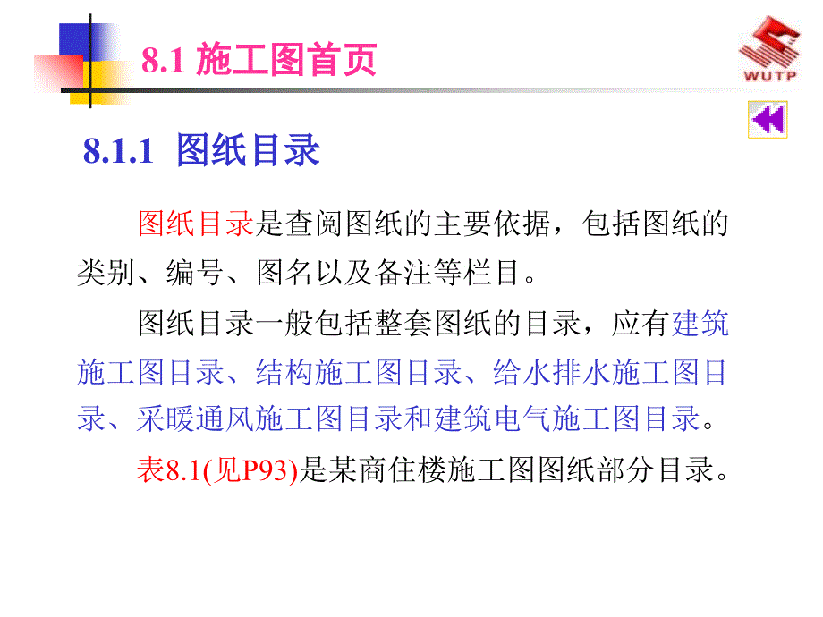 建筑识图与房屋结构建筑施工课件_第3页