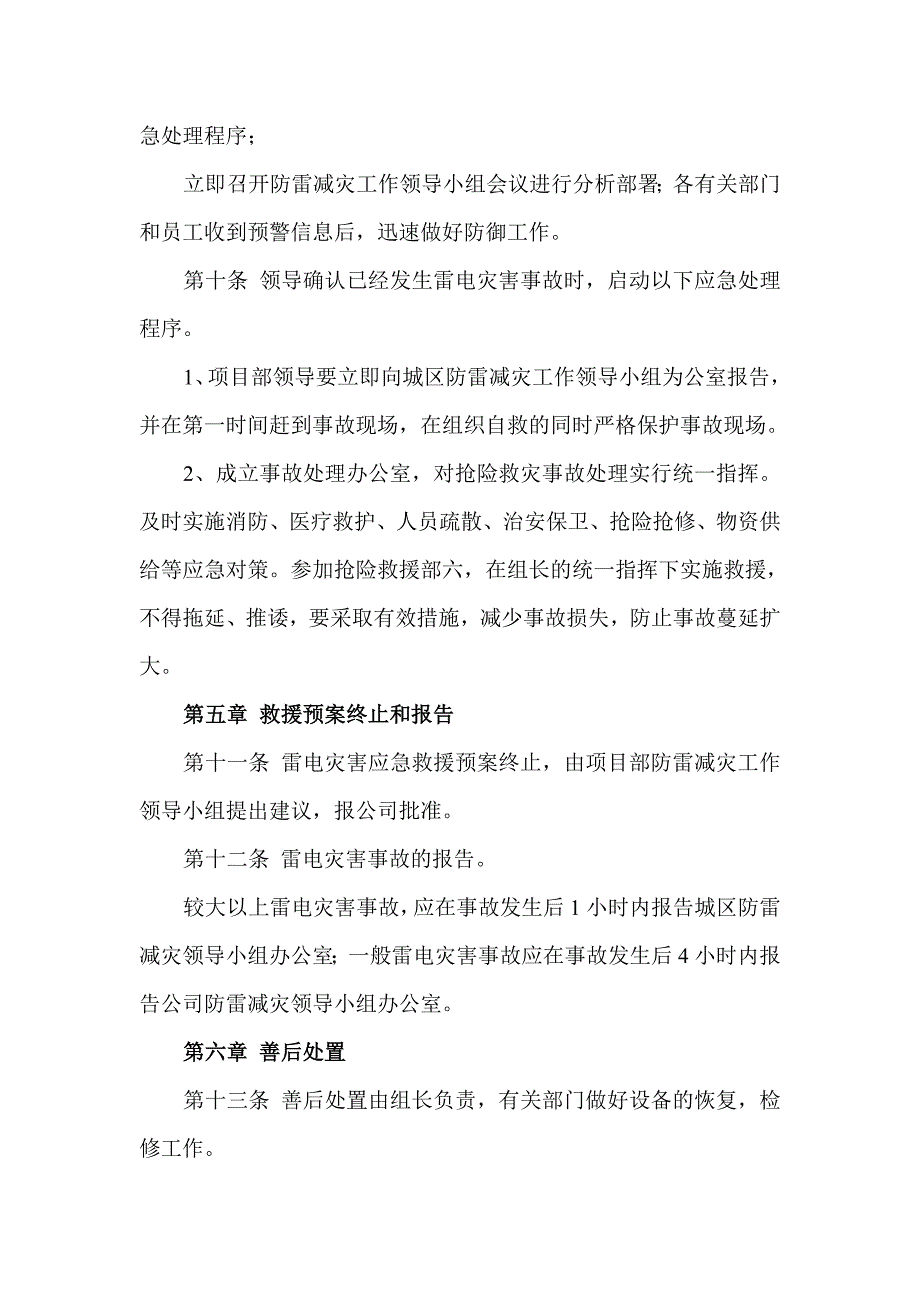 雷电灾害应急预案.doc_第3页