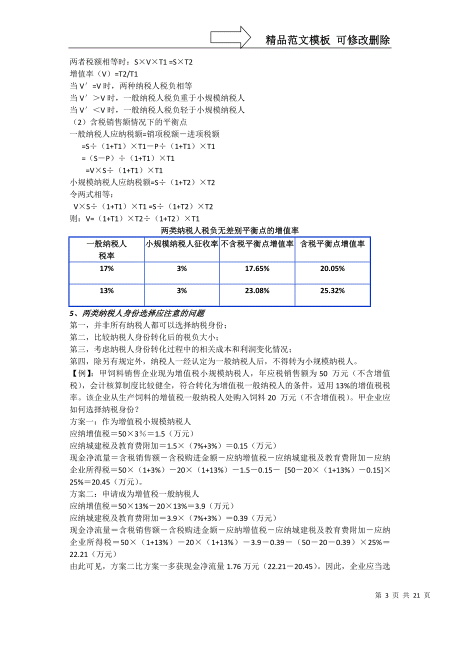 增值税筹划完整版_第3页