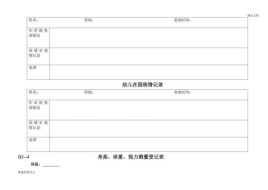 幼儿园实用常用表格_第5页