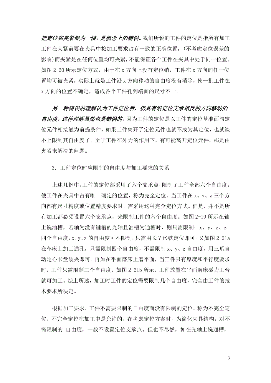 工件的定位与定位基准的选择_第3页