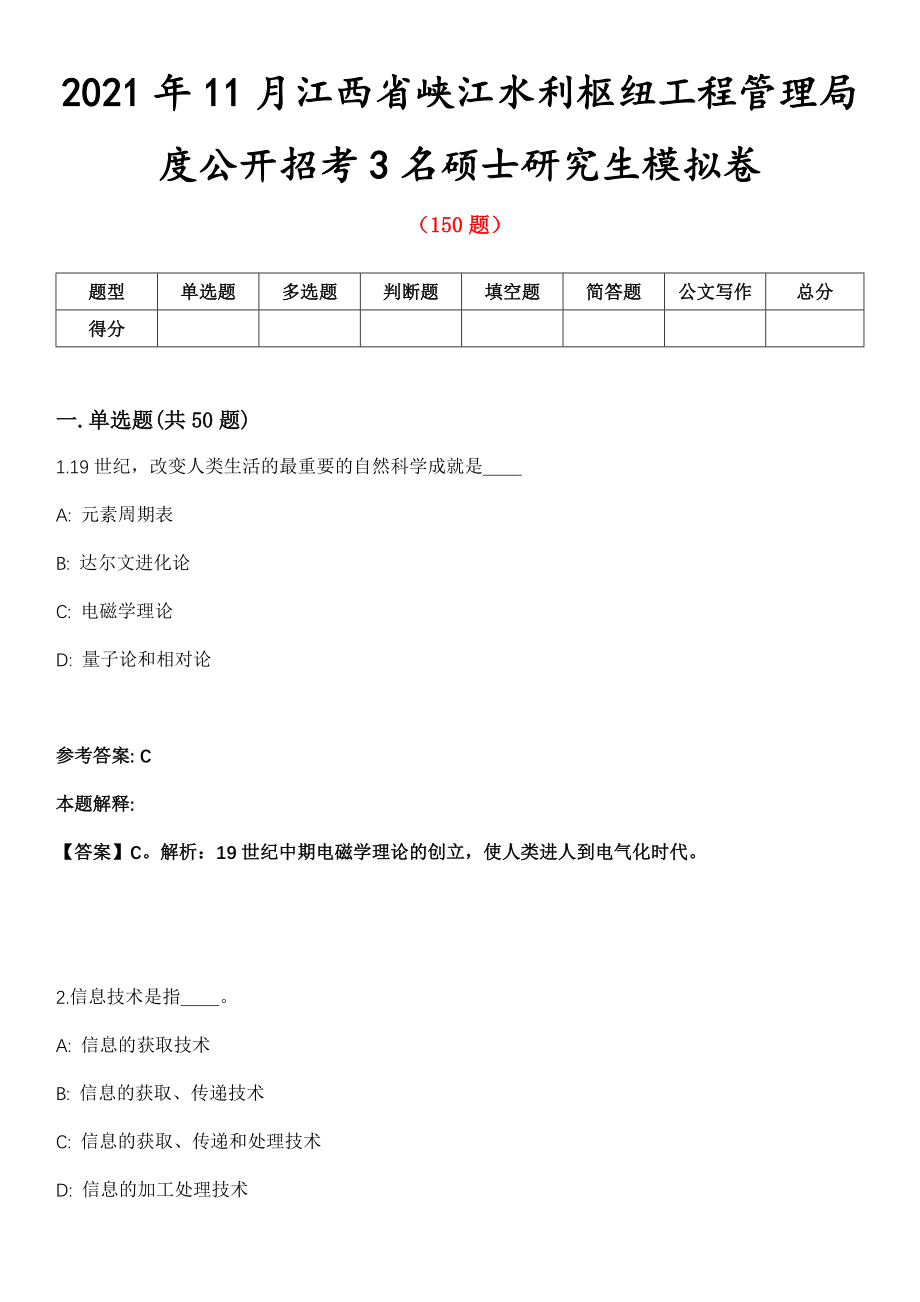 2021年11月江西省峡江水利枢纽工程管理局度公开招考3名硕士研究生模拟卷第五期（附答案带详解）_第1页