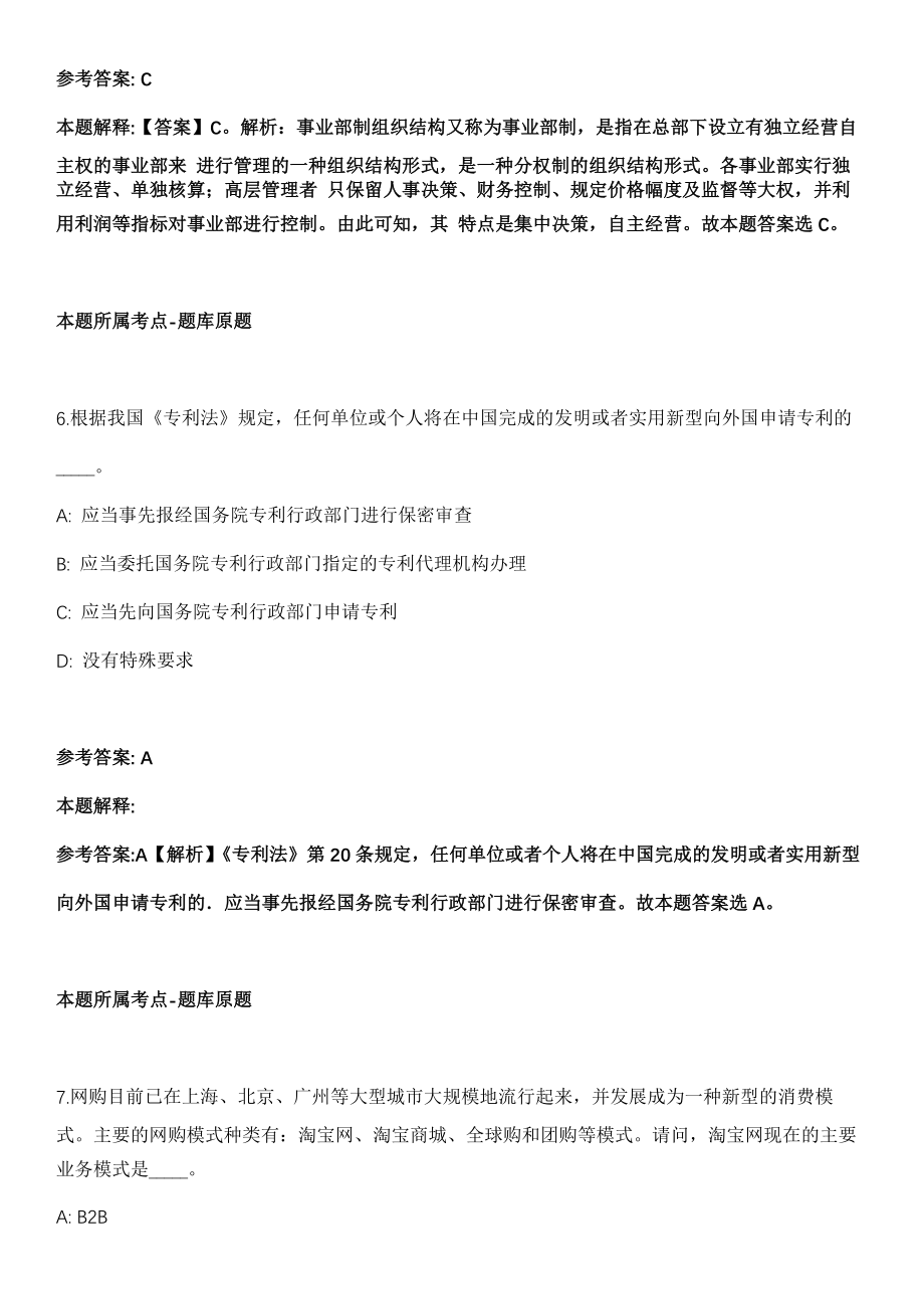 2021年11月江西省峡江水利枢纽工程管理局度公开招考3名硕士研究生模拟卷第五期（附答案带详解）_第4页