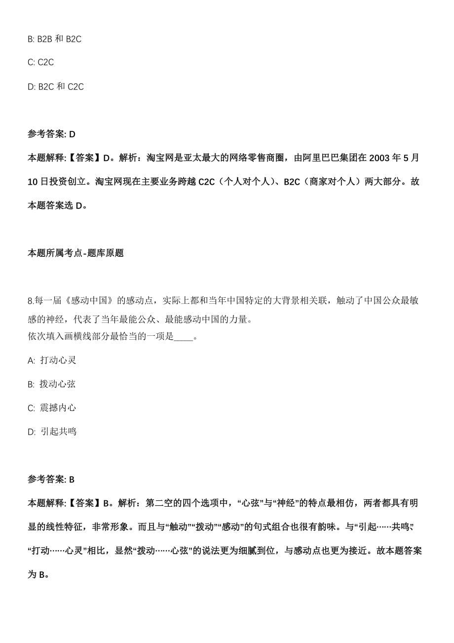 2021年11月江西省峡江水利枢纽工程管理局度公开招考3名硕士研究生模拟卷第五期（附答案带详解）_第5页