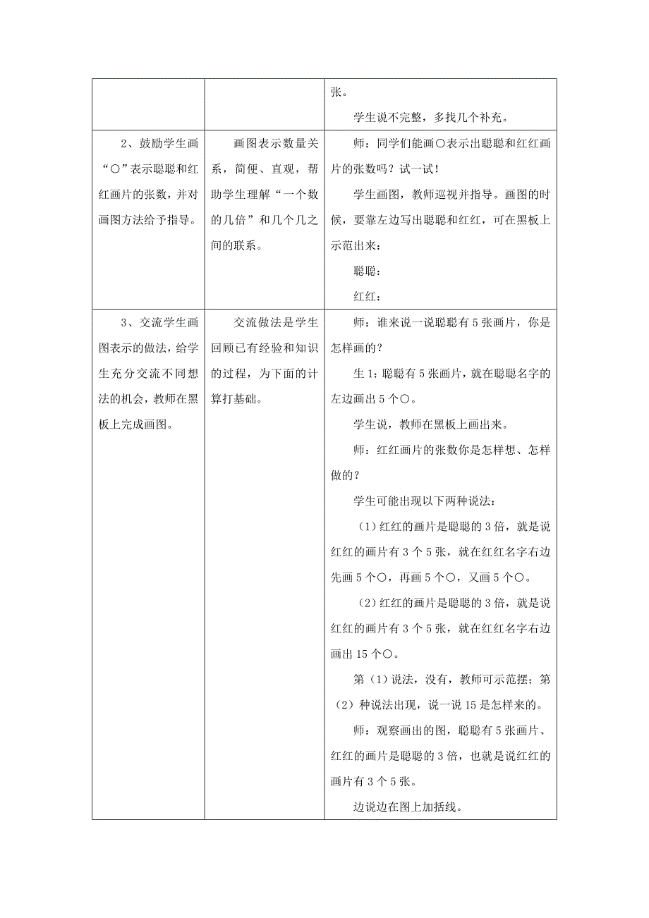 2022年(秋)二年级数学上册 7.3《求一个数的几倍是多少（1）》教案 （新版）冀教版_第2页