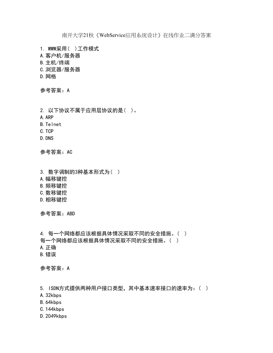 南开大学21秋《WebService应用系统设计》在线作业二满分答案58_第1页