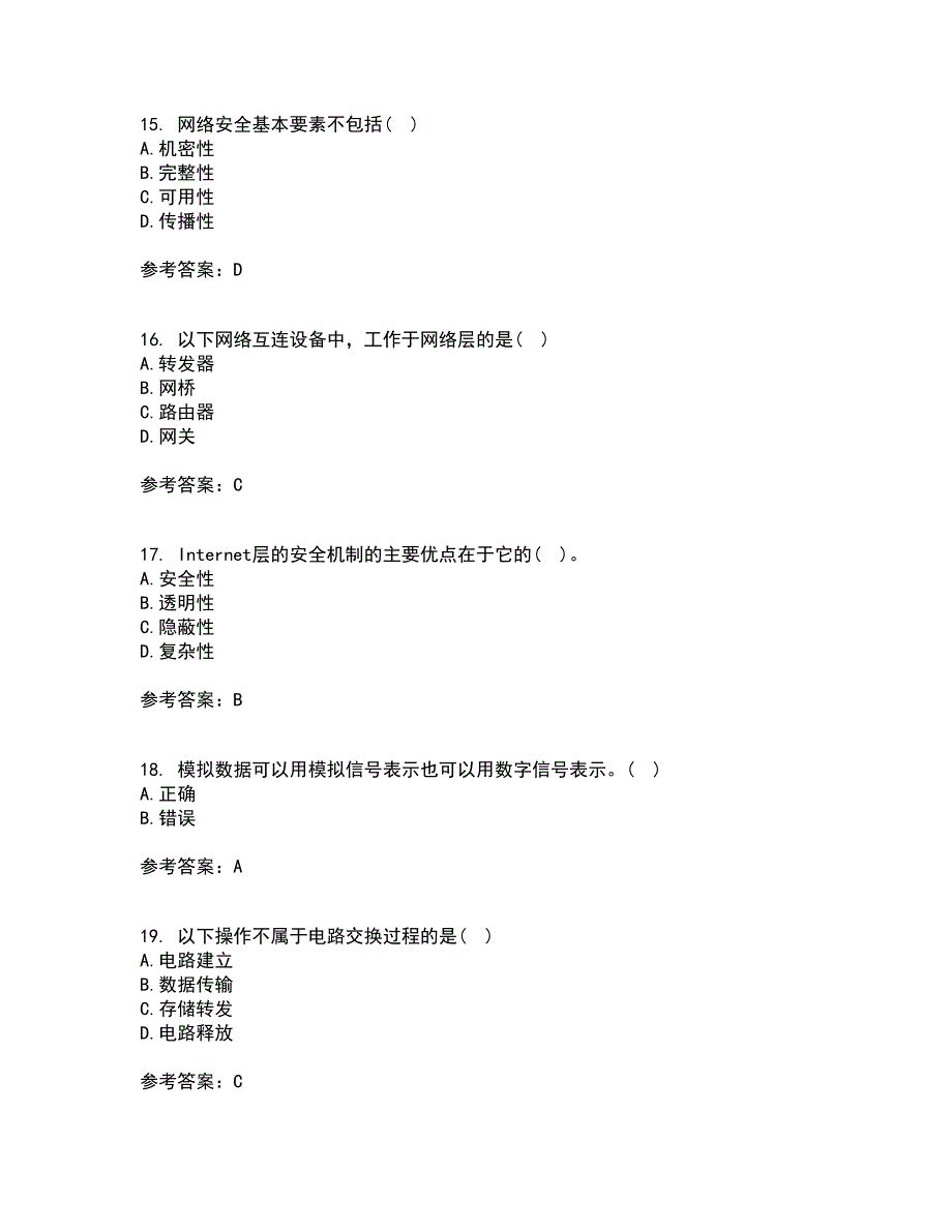 南开大学21秋《WebService应用系统设计》在线作业二满分答案58_第4页