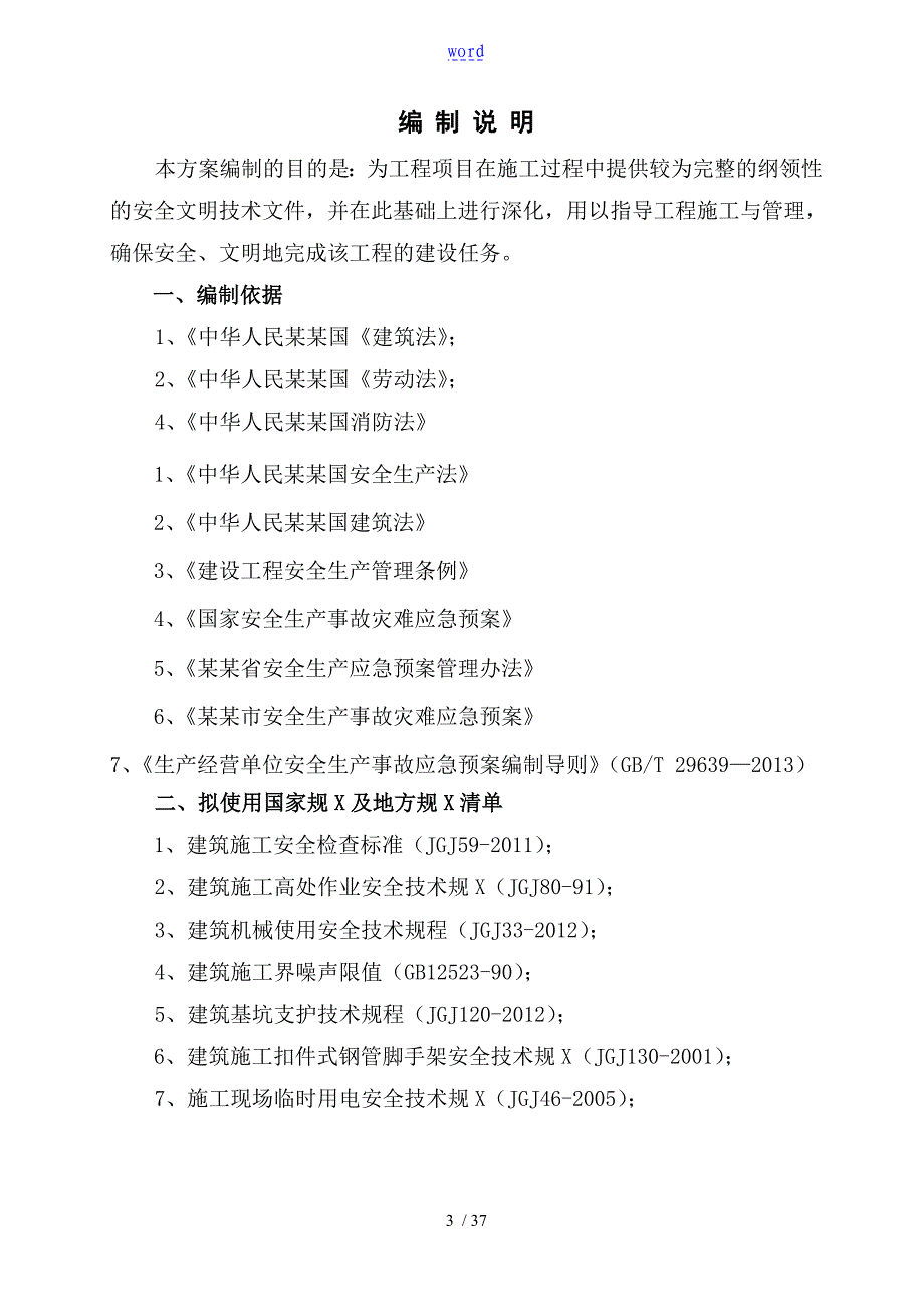 安全系统文明施工方案设计_第3页