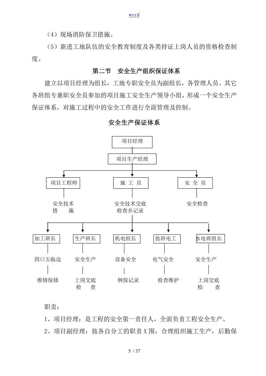 安全系统文明施工方案设计_第5页