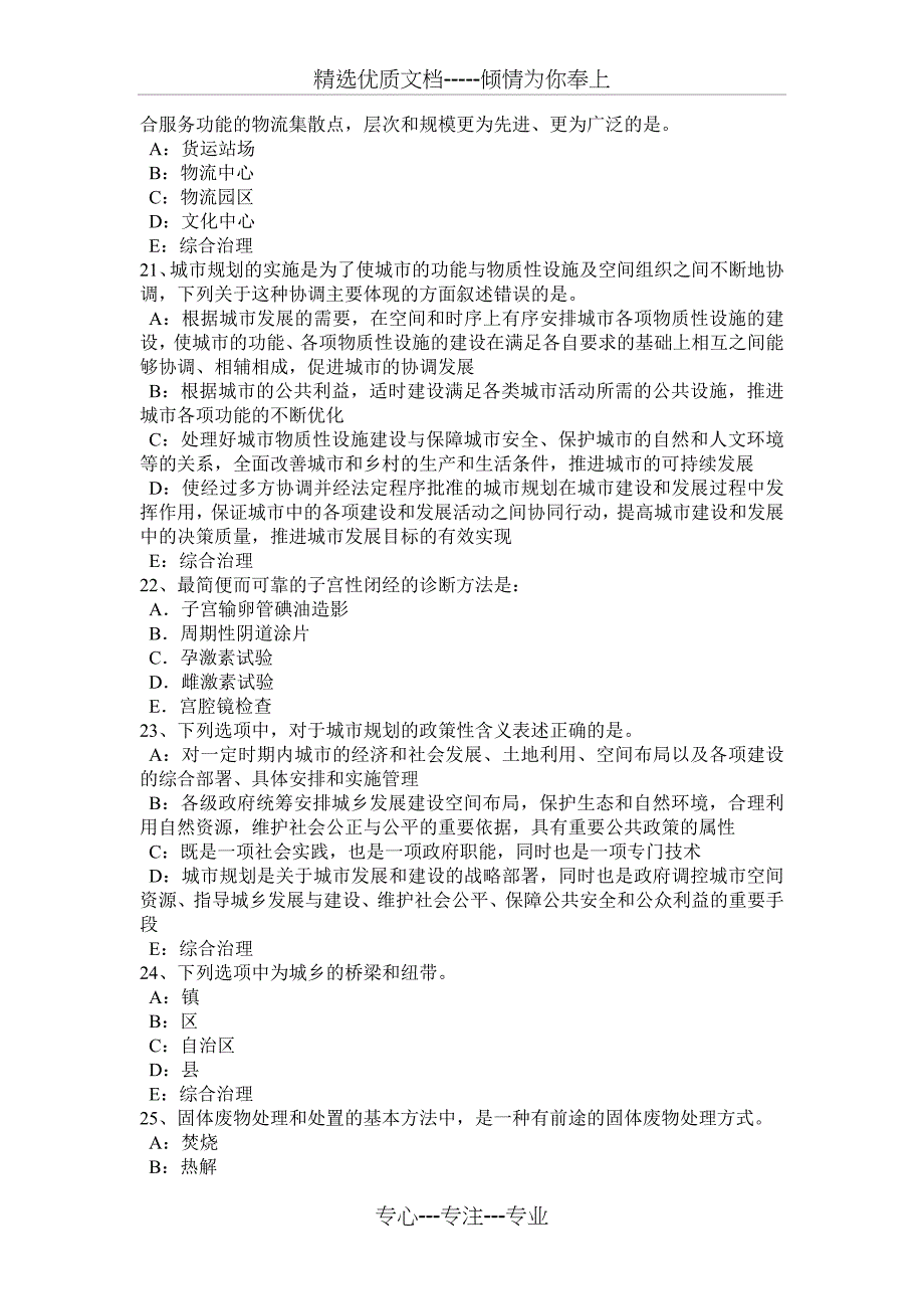 四川省2015年城市规划师《规划实务》：燃气考试试题_第4页