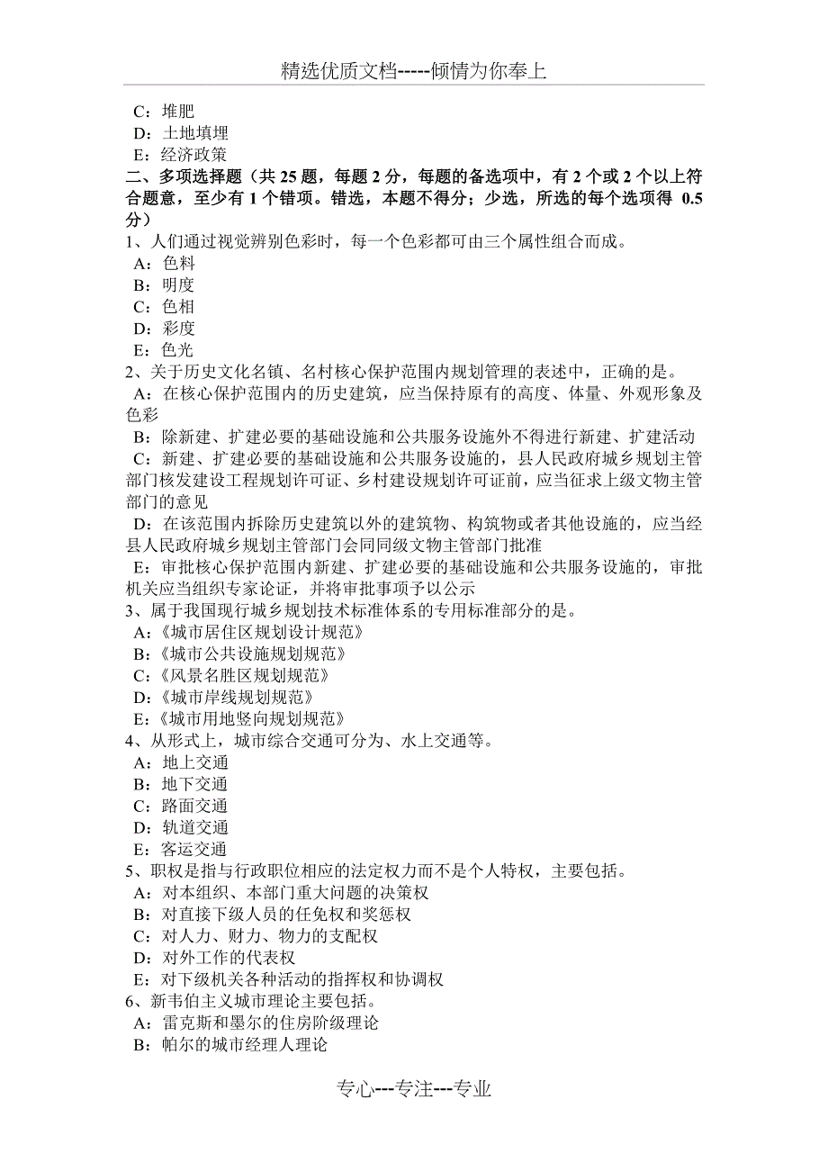 四川省2015年城市规划师《规划实务》：燃气考试试题_第5页