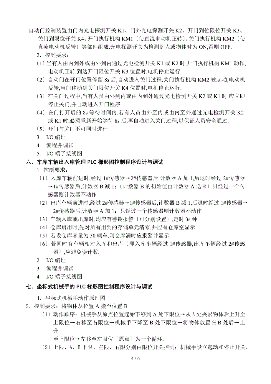 《电气控制与PLC应用技术》课程设计任务书_第4页