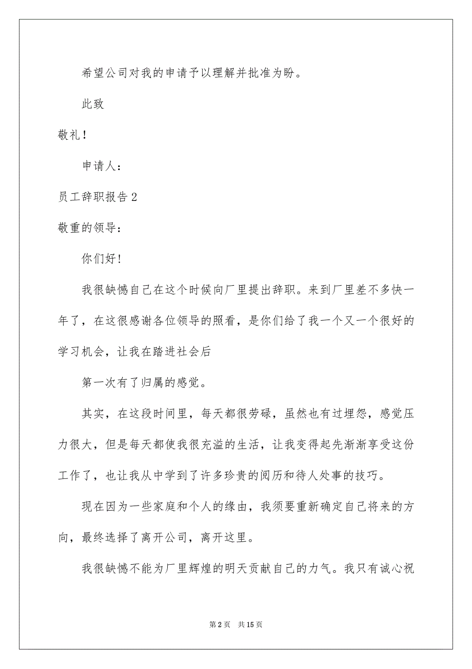 员工辞职报告10篇_第2页