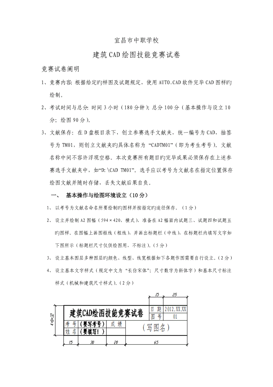 2022三峡中职建筑CAD绘图技能竞赛试卷_第1页