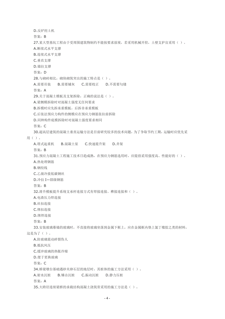 04造价师技术与计量(土建)试题及答案.doc_第4页