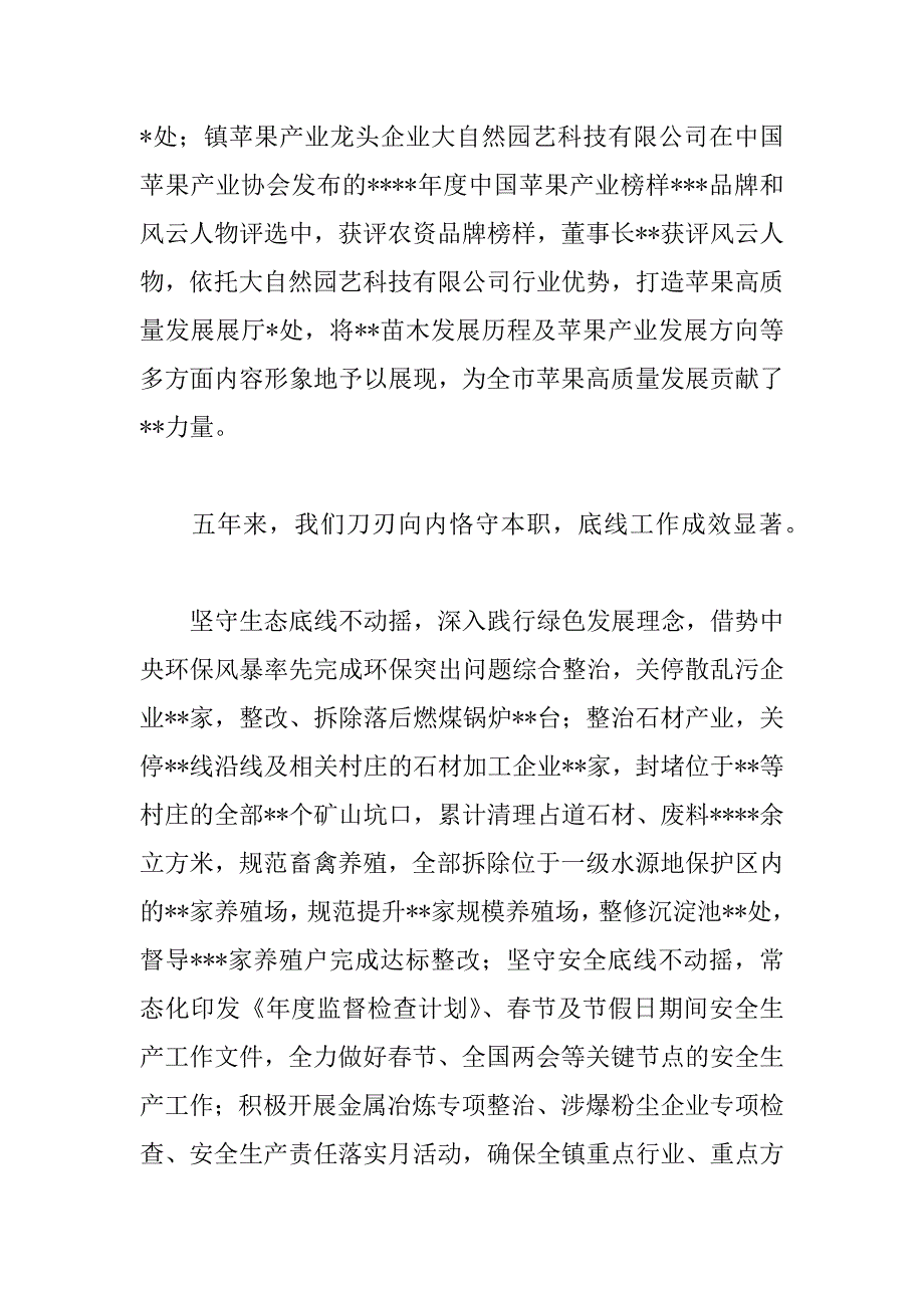 2023年乡镇关于近五年工作总结及今后五年工作计划范文_第3页