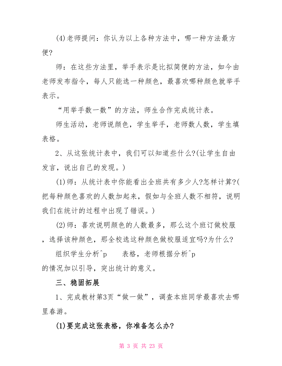 最新人教二年级下册数学教案_第3页