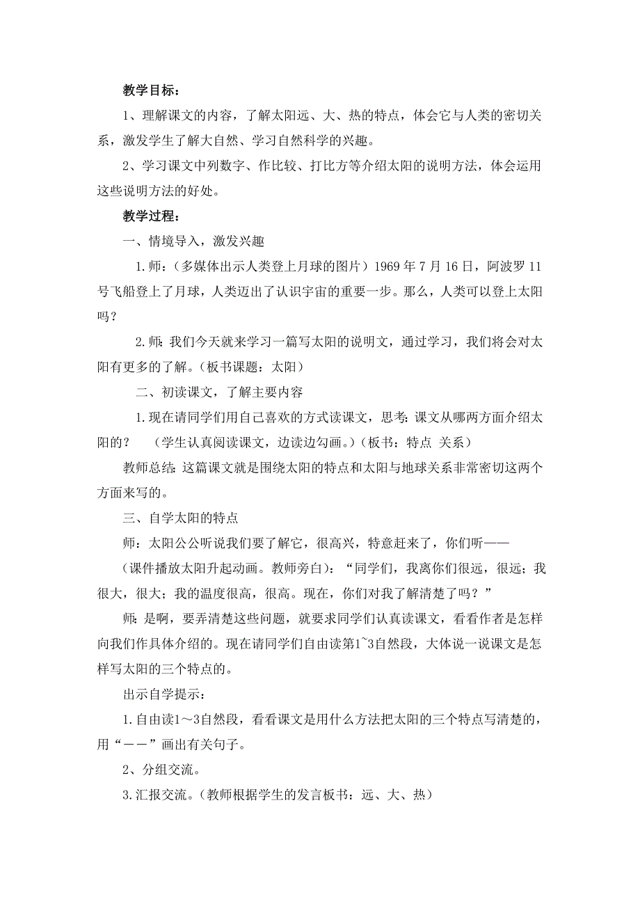 公开课太阳教案.doc_第2页