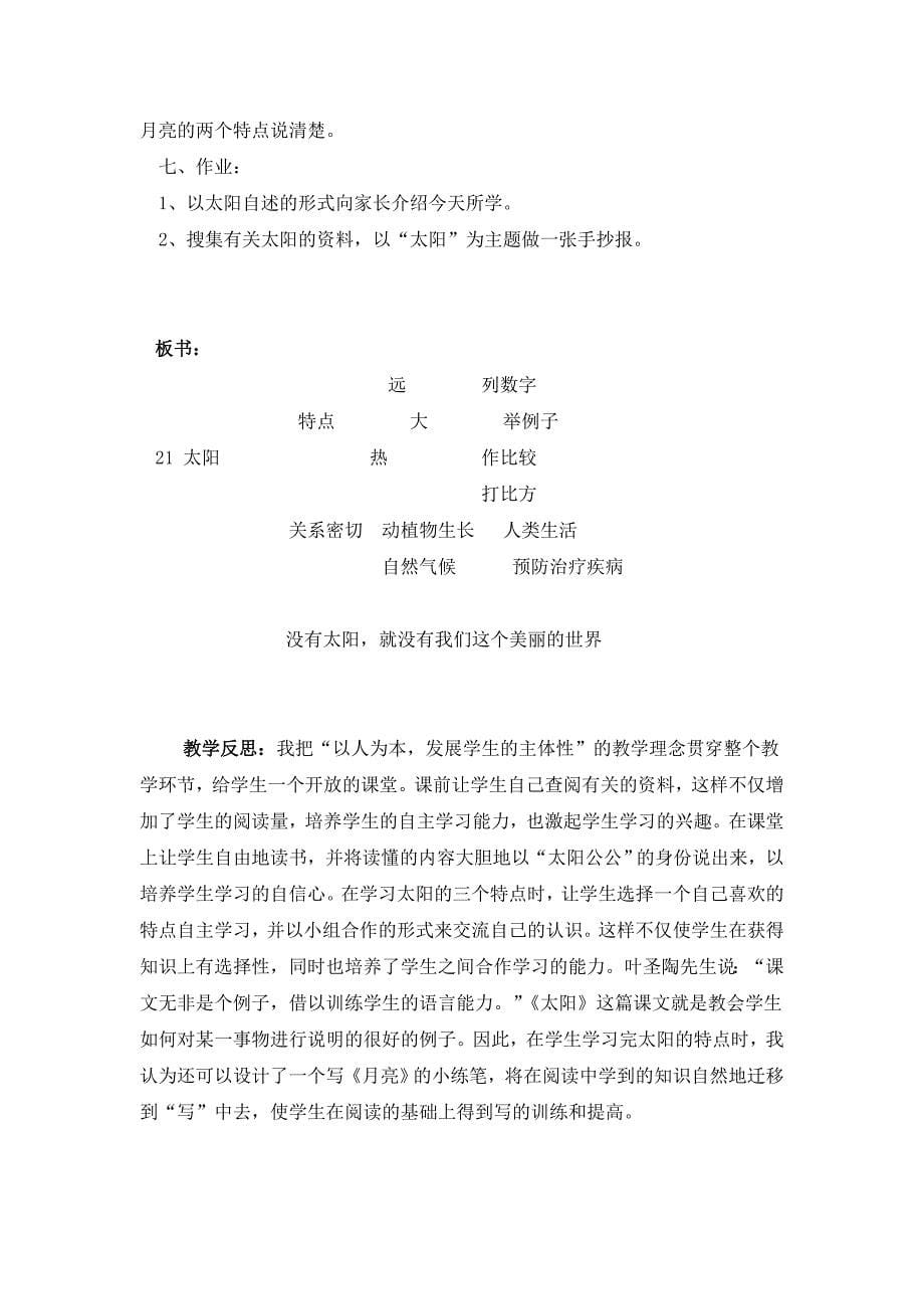 公开课太阳教案.doc_第5页