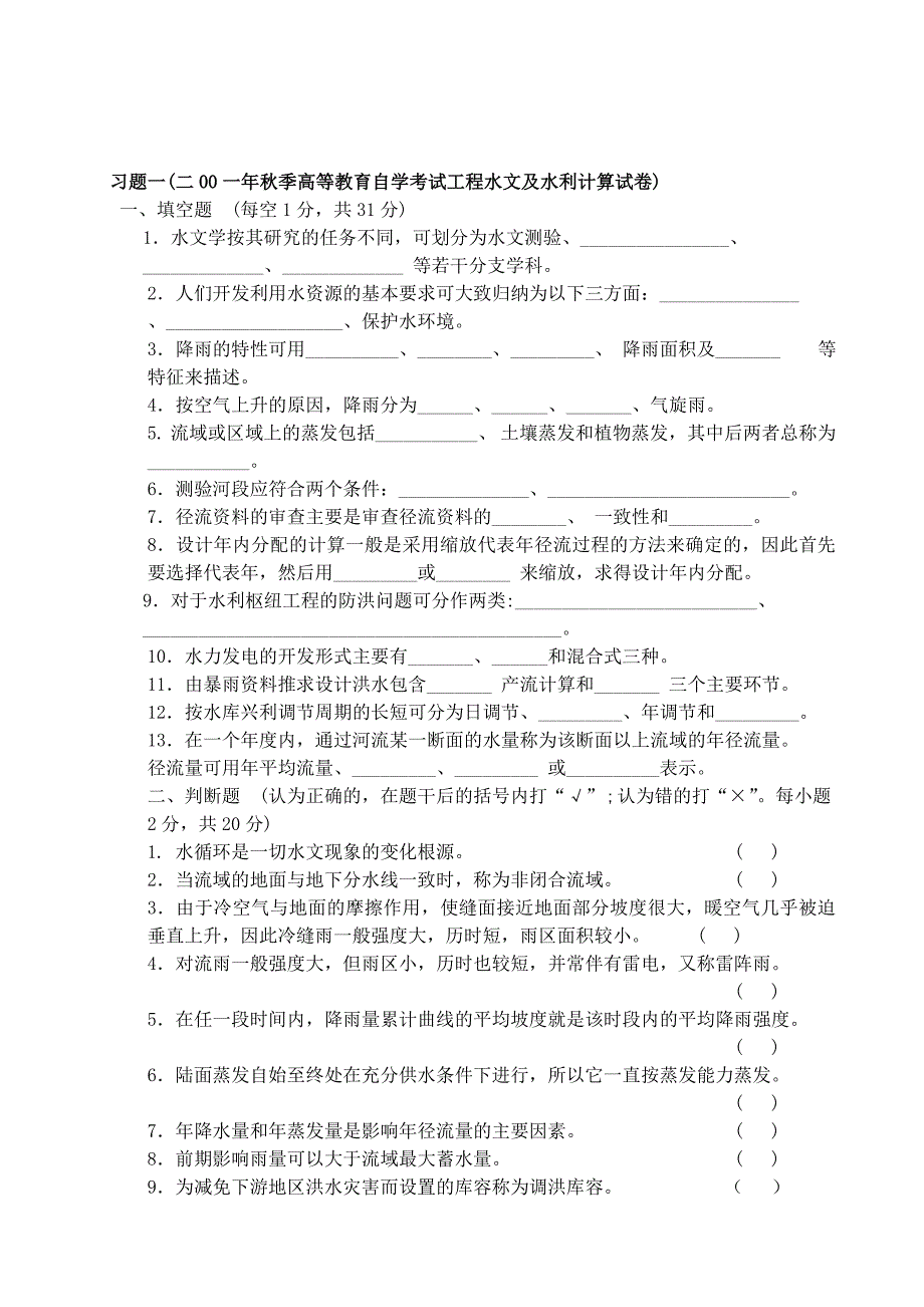 宁夏大学土木与水利工程学院真题集_第2页