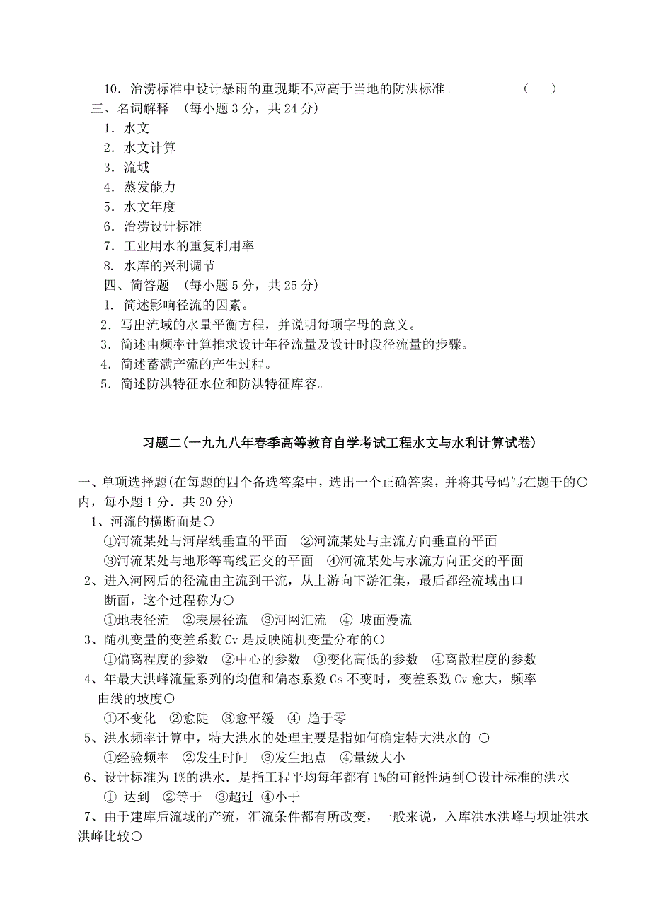 宁夏大学土木与水利工程学院真题集_第3页